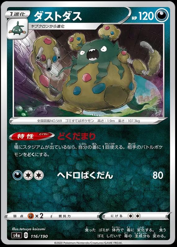 Garbodor #116 Pokemon Japanese Shiny Star V