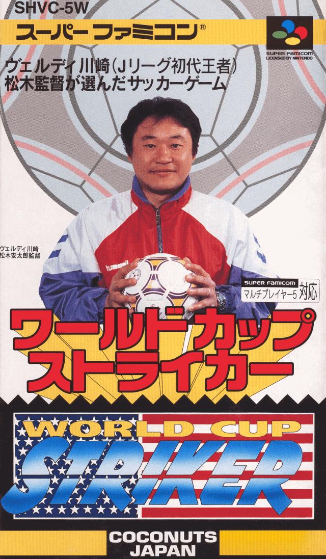 World Cup Striker Super Famicom