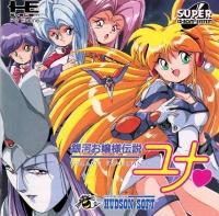 Ginga Ojousama Densetsu Yuna JP PC Engine CD