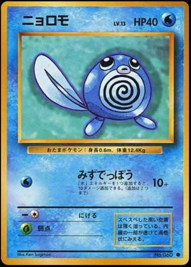Poliwag Cover Art