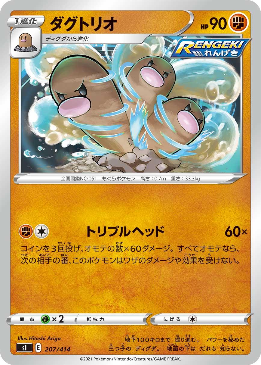Dugtrio #207 Pokemon Japanese Start Deck 100