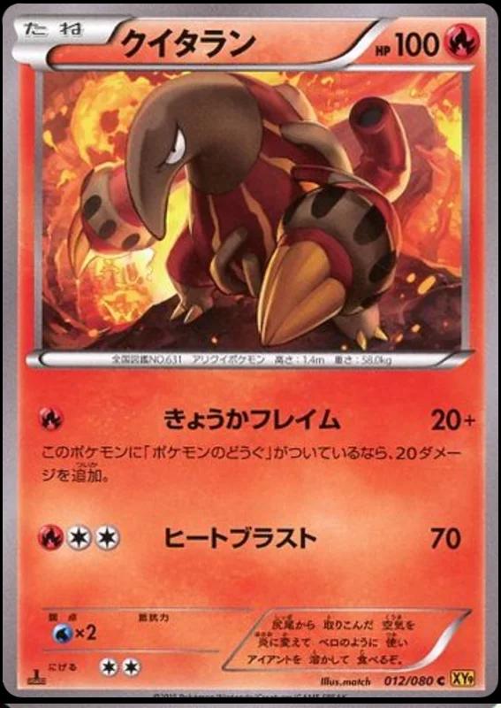 Heatmor #12 Pokemon Japanese Rage of the Broken Heavens