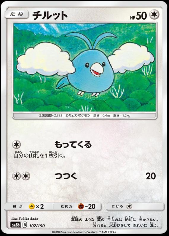 Swablu #107 Pokemon Japanese GX Ultra Shiny
