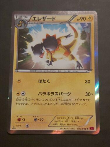 Heliolisk #29 Pokemon Japanese Phantom Gate