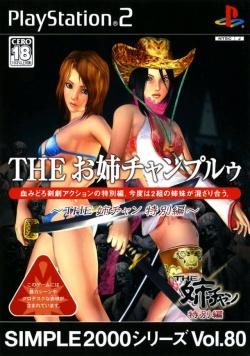 The OneeChanpuru: The Onechan Special Chapter JP Playstation 2