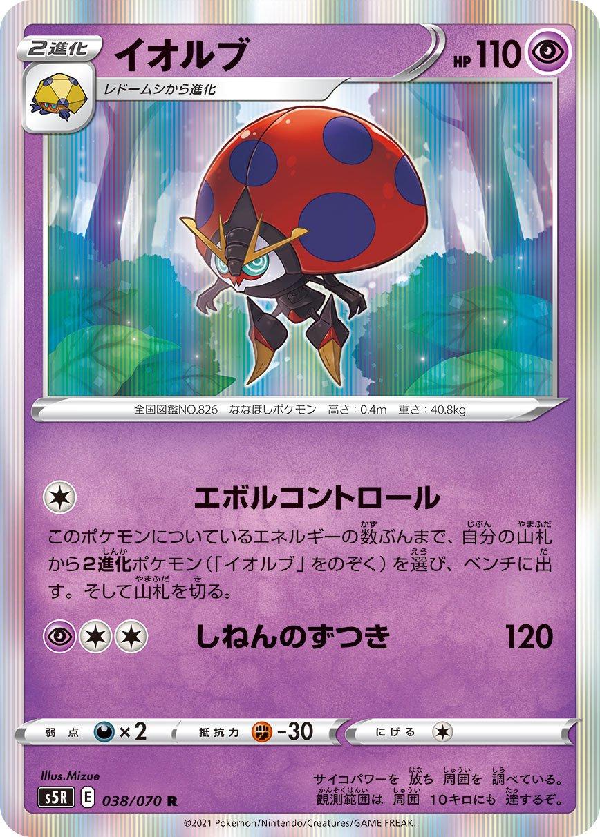 Orbeetle #38 Pokemon Japanese Rapid Strike Master
