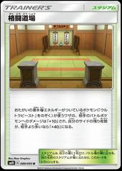 Martial Arts Dojo #89 Pokemon Japanese Double Blaze Prices