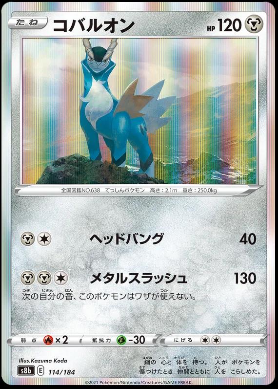 Cobalion #114 Pokemon Japanese VMAX Climax