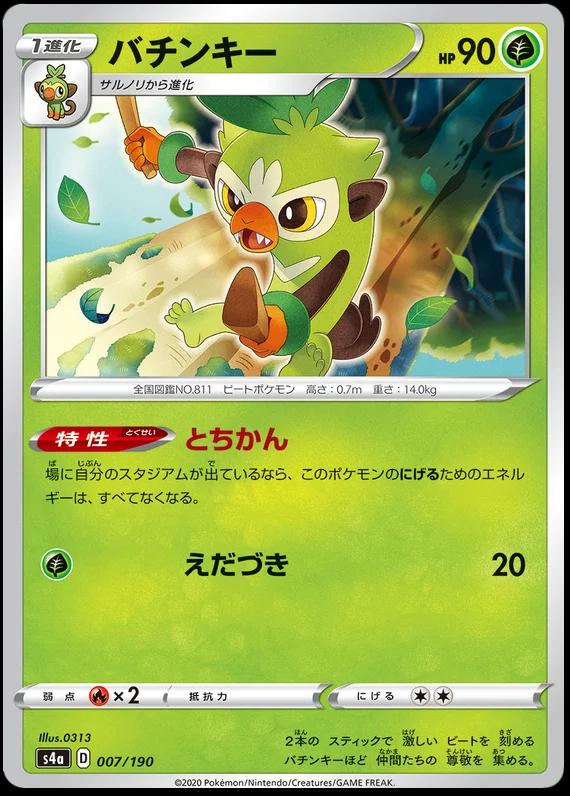 Thwackey #7 Pokemon Japanese Shiny Star V