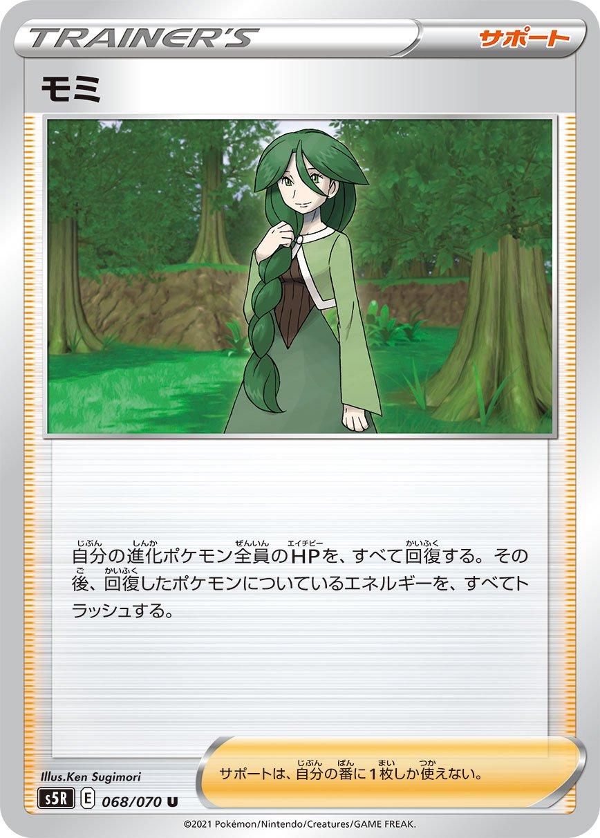Cheryl #68 Pokemon Japanese Rapid Strike Master