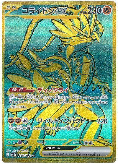 Koraidon ex #360 Pokemon Japanese Shiny Treasure ex