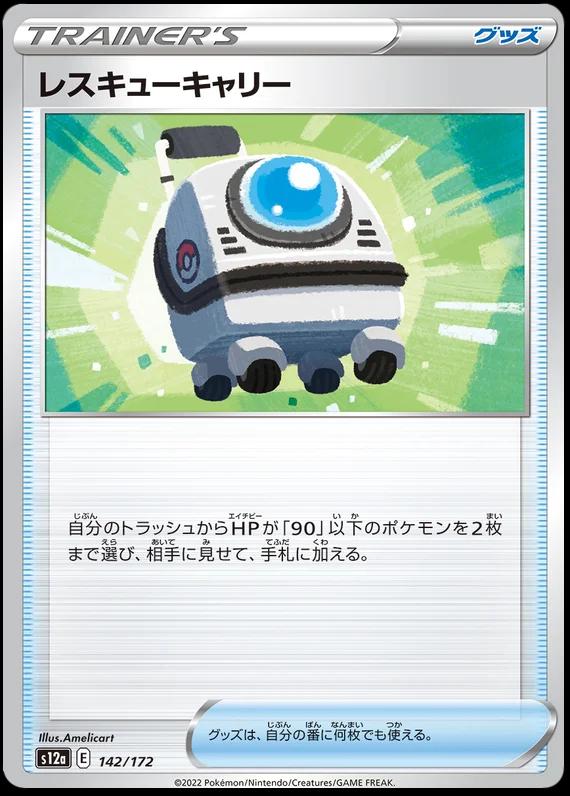Rescue Carrier #142 Pokemon Japanese VSTAR Universe