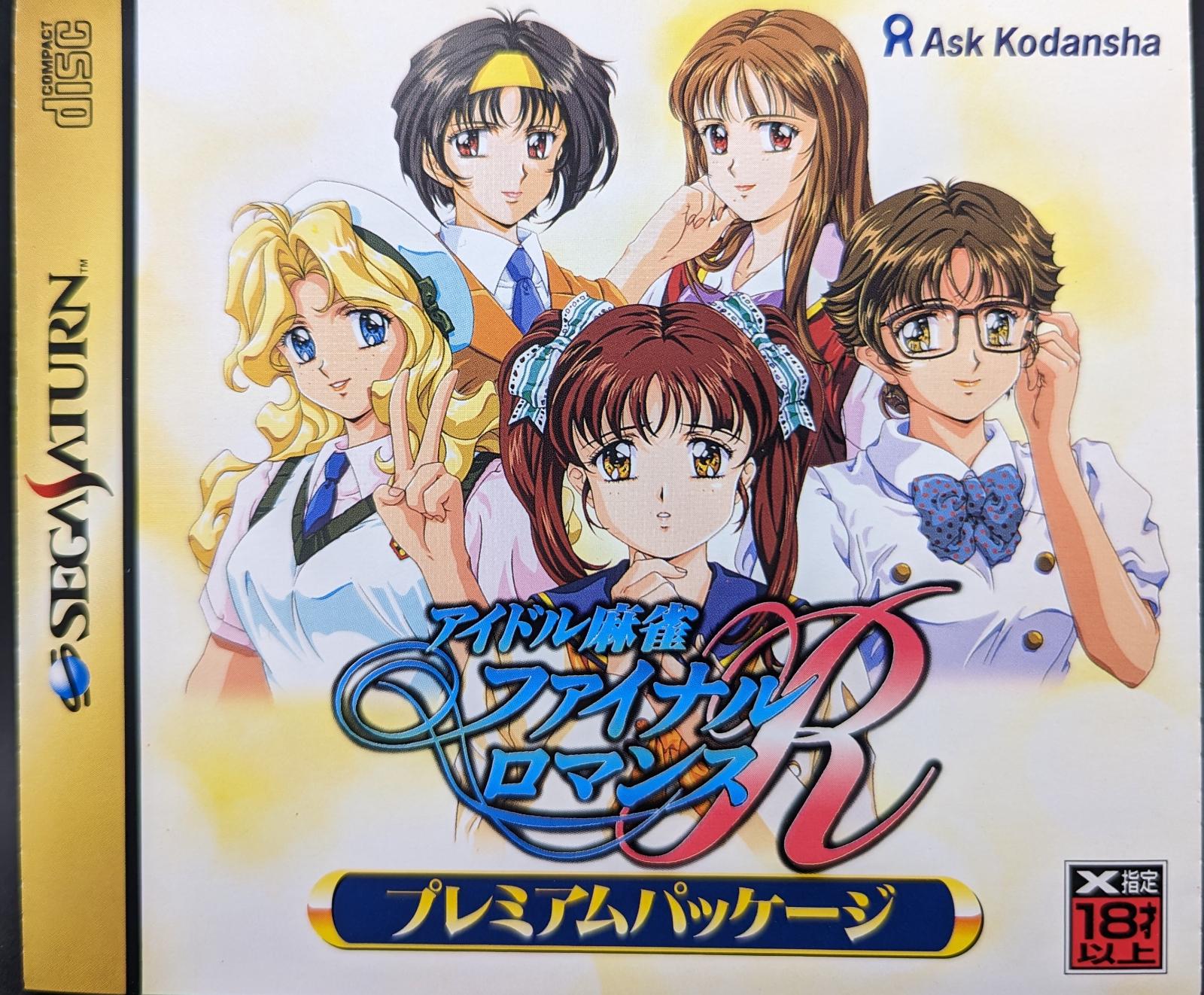Idol Mahjong: Final Romance R JP Sega Saturn