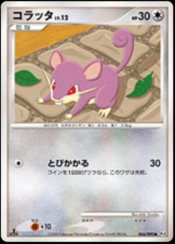 Rattata #66 Pokemon Japanese Advent of Arceus