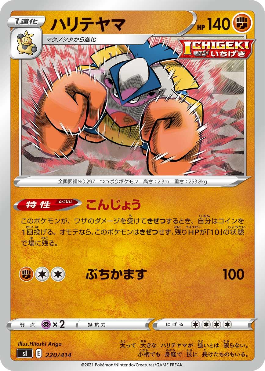 Hariyama #220 Pokemon Japanese Start Deck 100