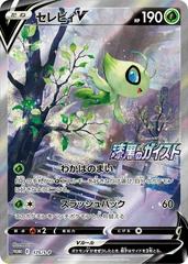Celebi V #175/S-P Prices | Pokemon Japanese Promo | Pokemon Celebi V #175/S-P Prices | Pokemon Japanese Promo | Pokemon