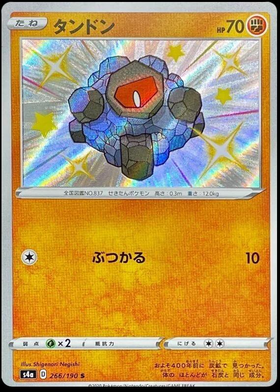 Rolycoly #266 Pokemon Japanese Shiny Star V