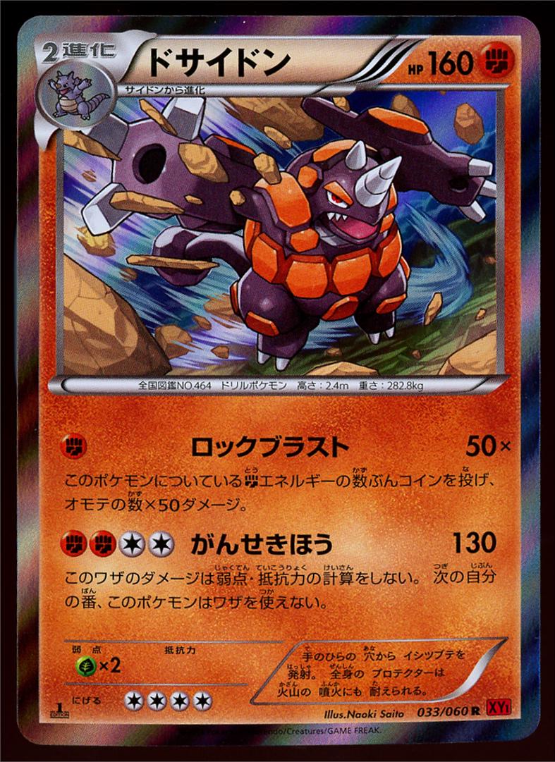 Rhyperior #33 Pokemon Japanese Collection Y