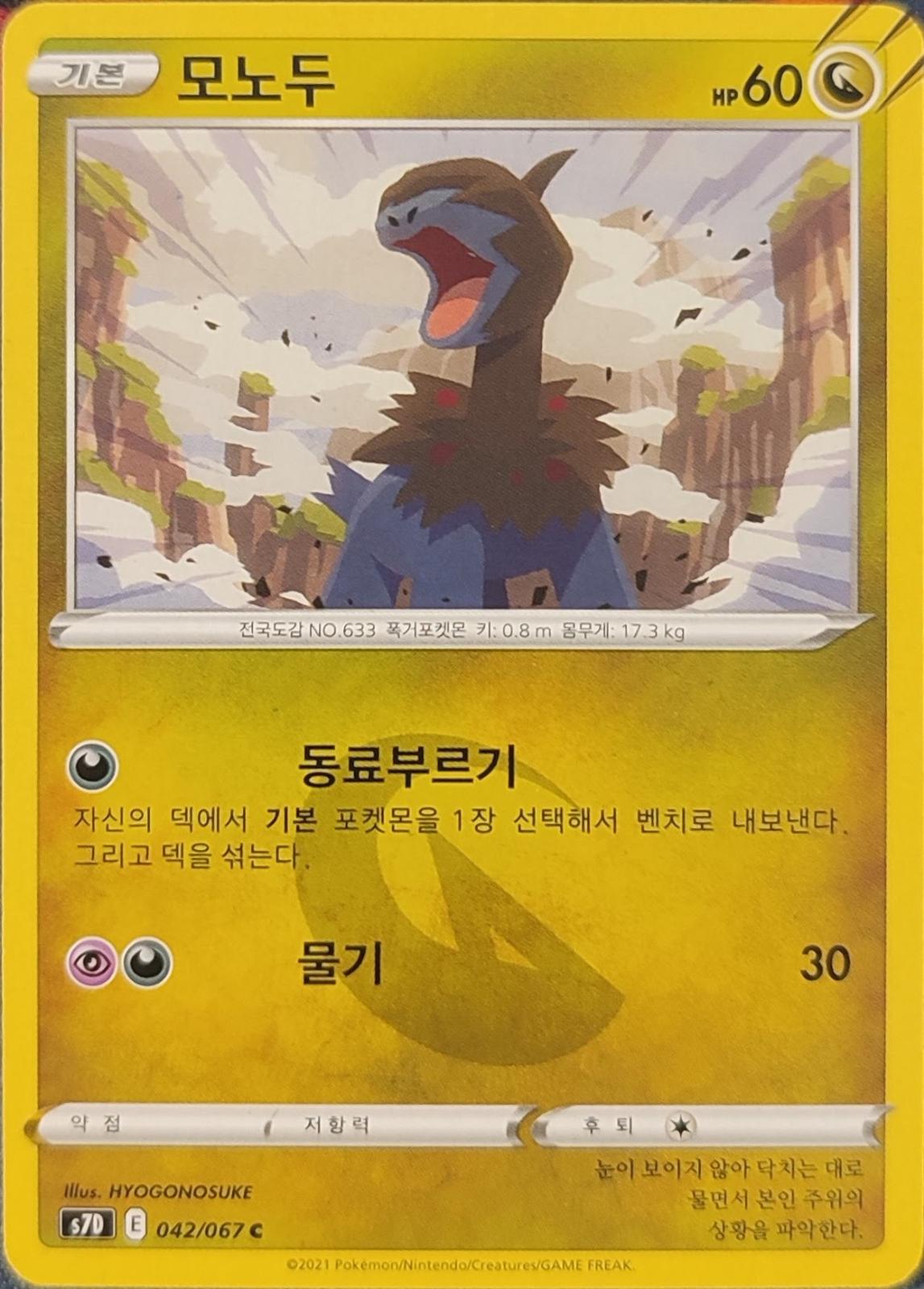 Deino #42 Pokemon Japanese Skyscraping Perfection