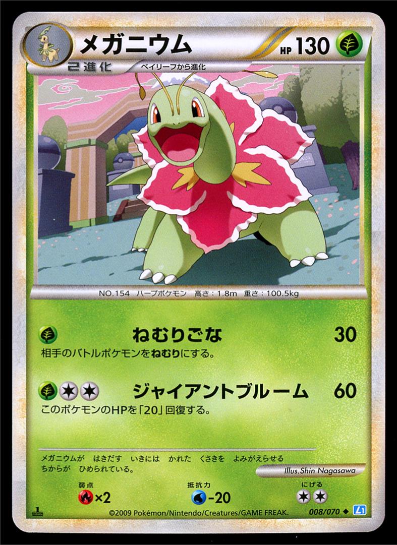 Meganium #8 Pokemon Japanese SoulSilver Collection
