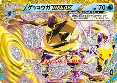 Greninja BREAK #157 from Japanese 30th Celebration Pokémon card set