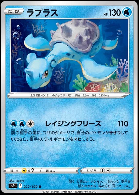 Lapras #22 Pokemon Japanese Star Birth