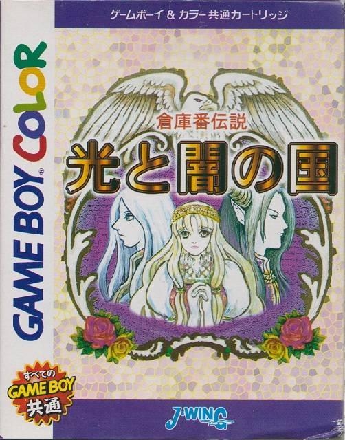 Sokoban Densetsu: Hikari to Yami no Kuni JP GameBoy Color