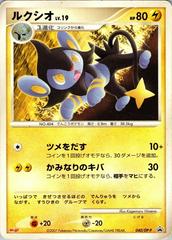 Luxio #40/DP-P Pokemon Japanese Promo Prices