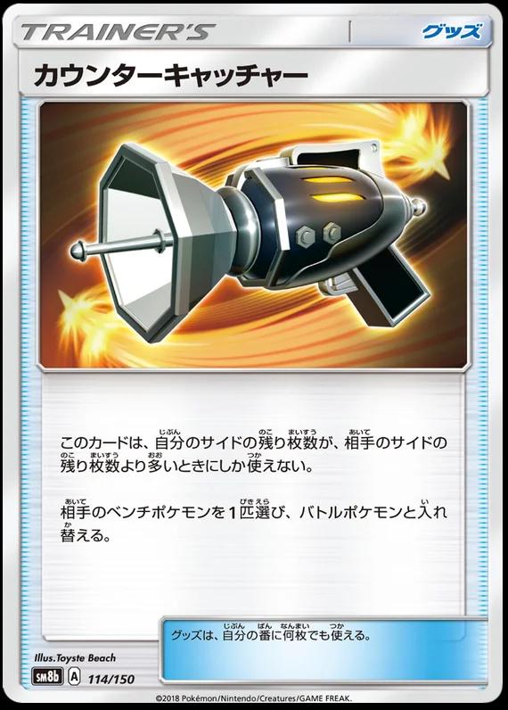 Counter Catcher #114 Pokemon Japanese GX Ultra Shiny