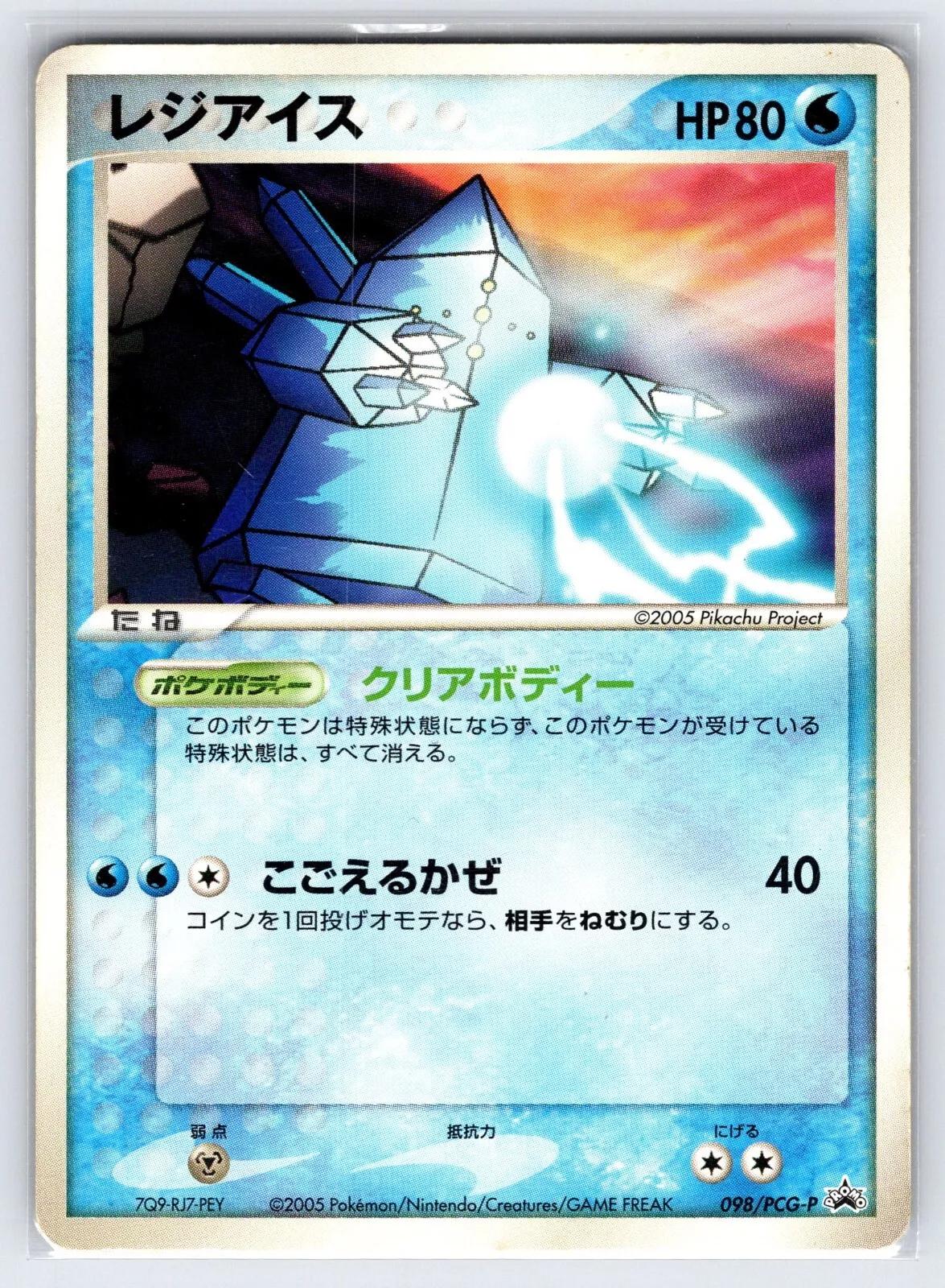 Regice #98/PCG-P Pokemon Japanese Promo