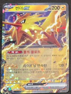 Zapdos ex