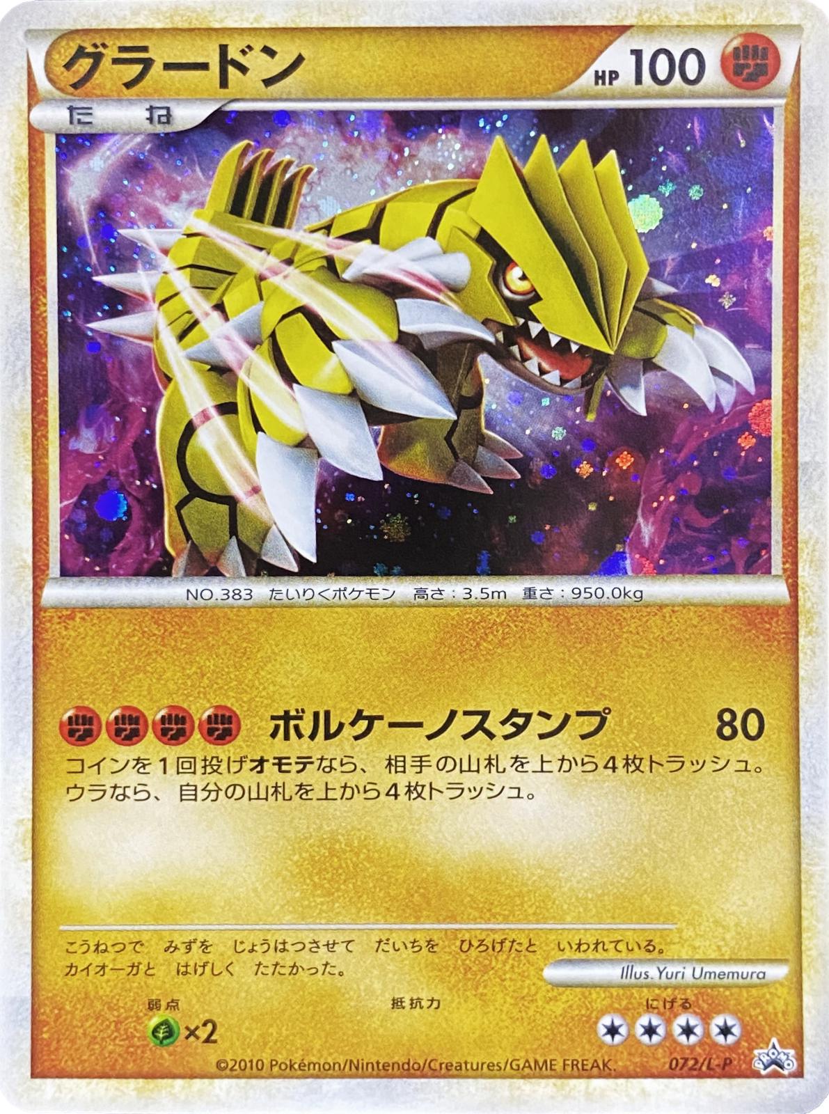 Groudon [Legendary Present Campaign] #72/L-P Prices | Pokemon