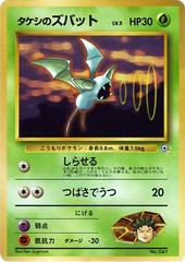 Brock's Zubat [Nivi City Gym] #1/27 Pokemon Japanese Leaders' Stadium Prices