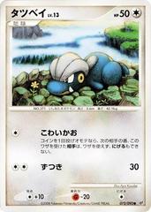 Bagon [1st Edition] #72 Pokemon Japanese Intense Fight in the Destroyed Sky Prices
