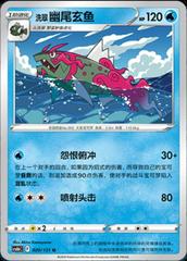 Basculegion #20 Pokemon Chinese CS6bC Prices