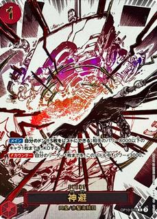 Divine Departure OP10-019