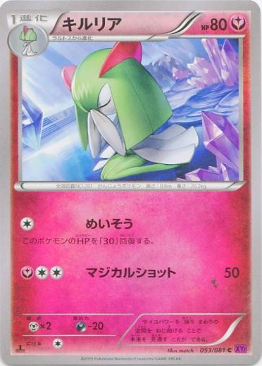 Kirlia #53 Pokemon Japanese Bandit Ring