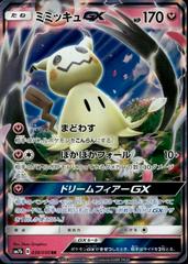 Mimikyu GX #38 Pokemon Japanese Fairy Rise Prices