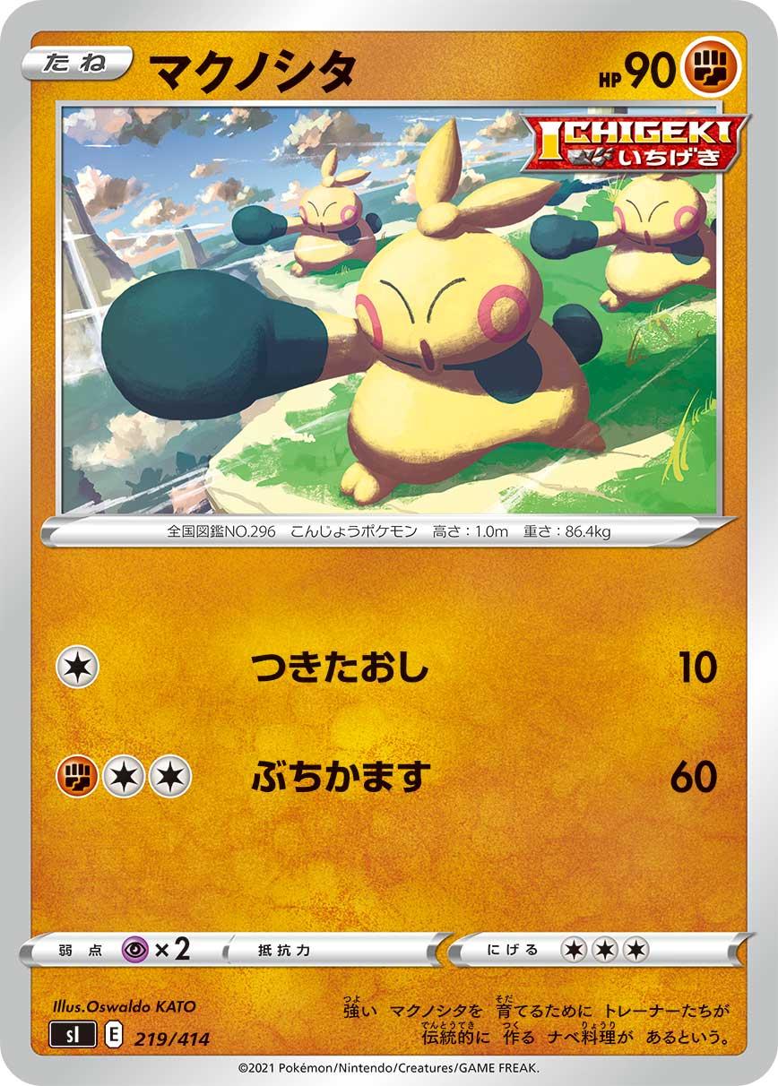 Makuhita #219 Pokemon Japanese Start Deck 100