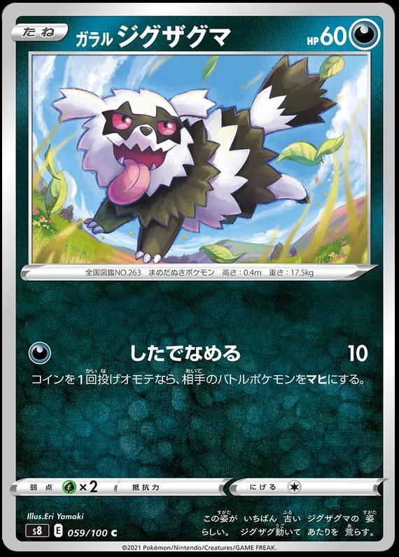 Galarian Zigzagoon #59 Pokemon Japanese Fusion Arts