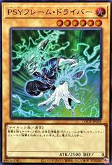 PSY-Frame Driver [Super Rare] LOCR-JP039