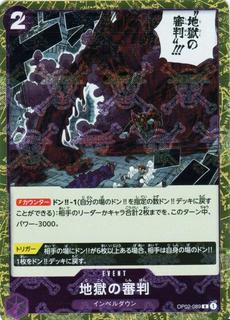 Judgment of Hell OP02-089