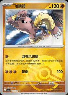 Hitmonlee