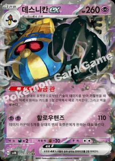 Cofagrigus Ex