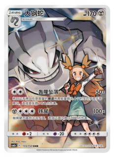 Steelix