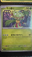 Carnivine 4
