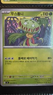 Carnivine