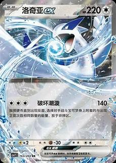 Lugia Ex