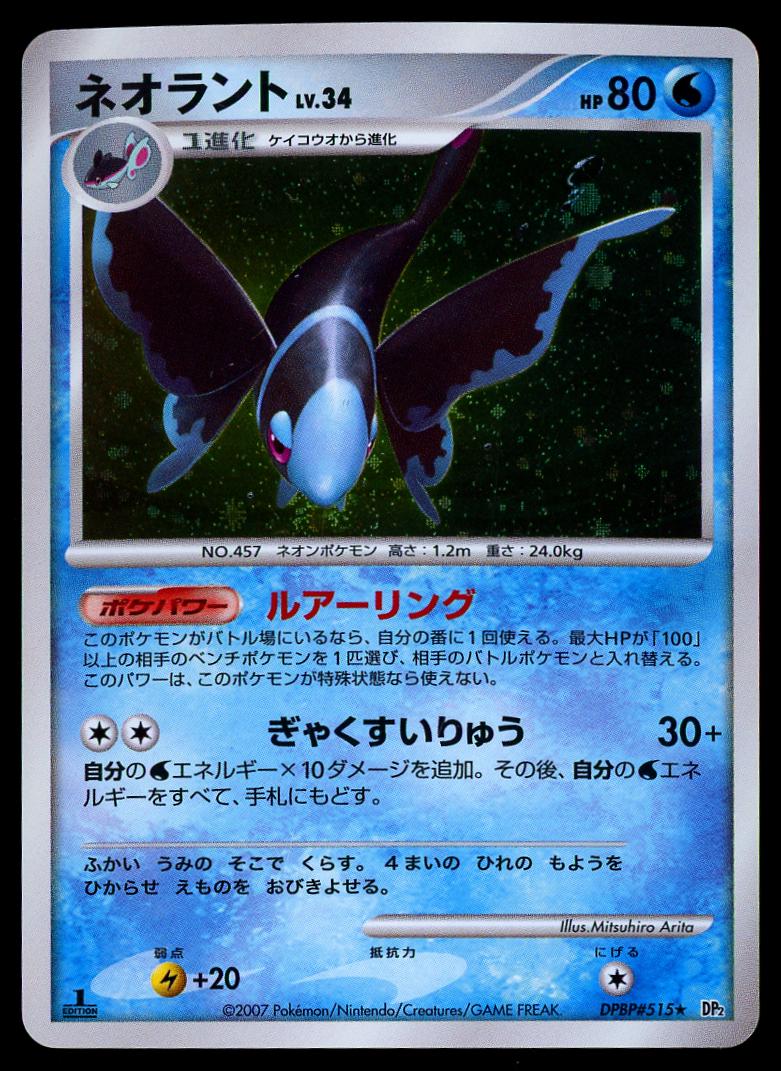 Lumineon Prices | Pokemon Japanese Secret of the Lakes Lumineon Prices | Pokemon Japanese Secret of the Lakes