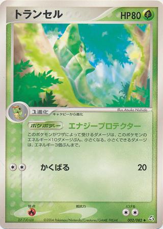 Metapod #2 Pokemon Japanese Flight of Legends